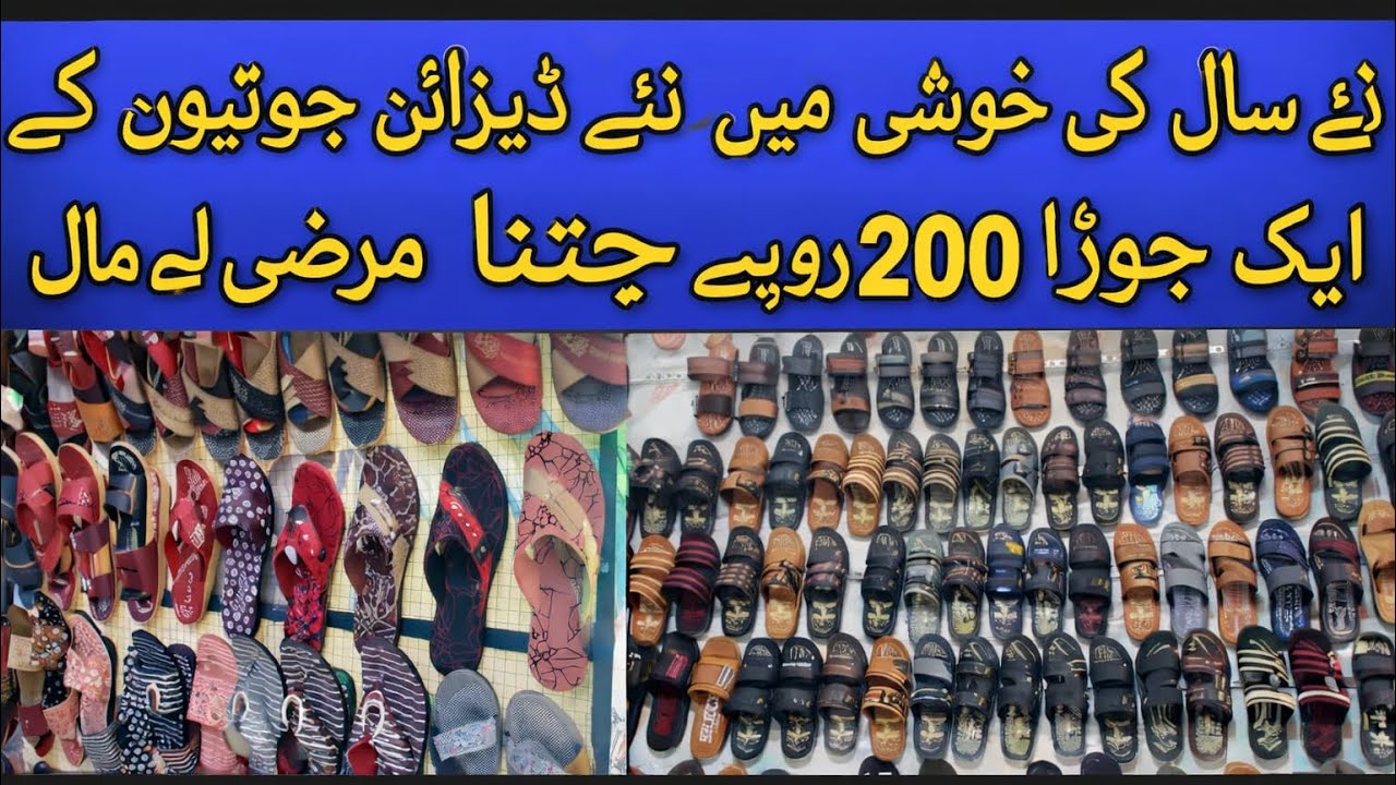 Explore Timber Market Lahore | Best Liza Chappal Designs for Business| Bacho Ki Chapel Lahore Mein