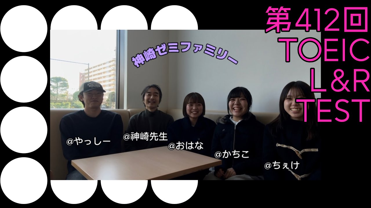第412回TOEIC L&R公開テスト受けてきました✍️💦#toeic #神崎正哉