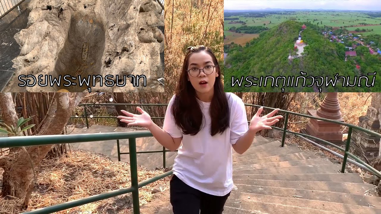 รอยพระพุทธบาทของจริง!ที่..วัดเขาภูคา