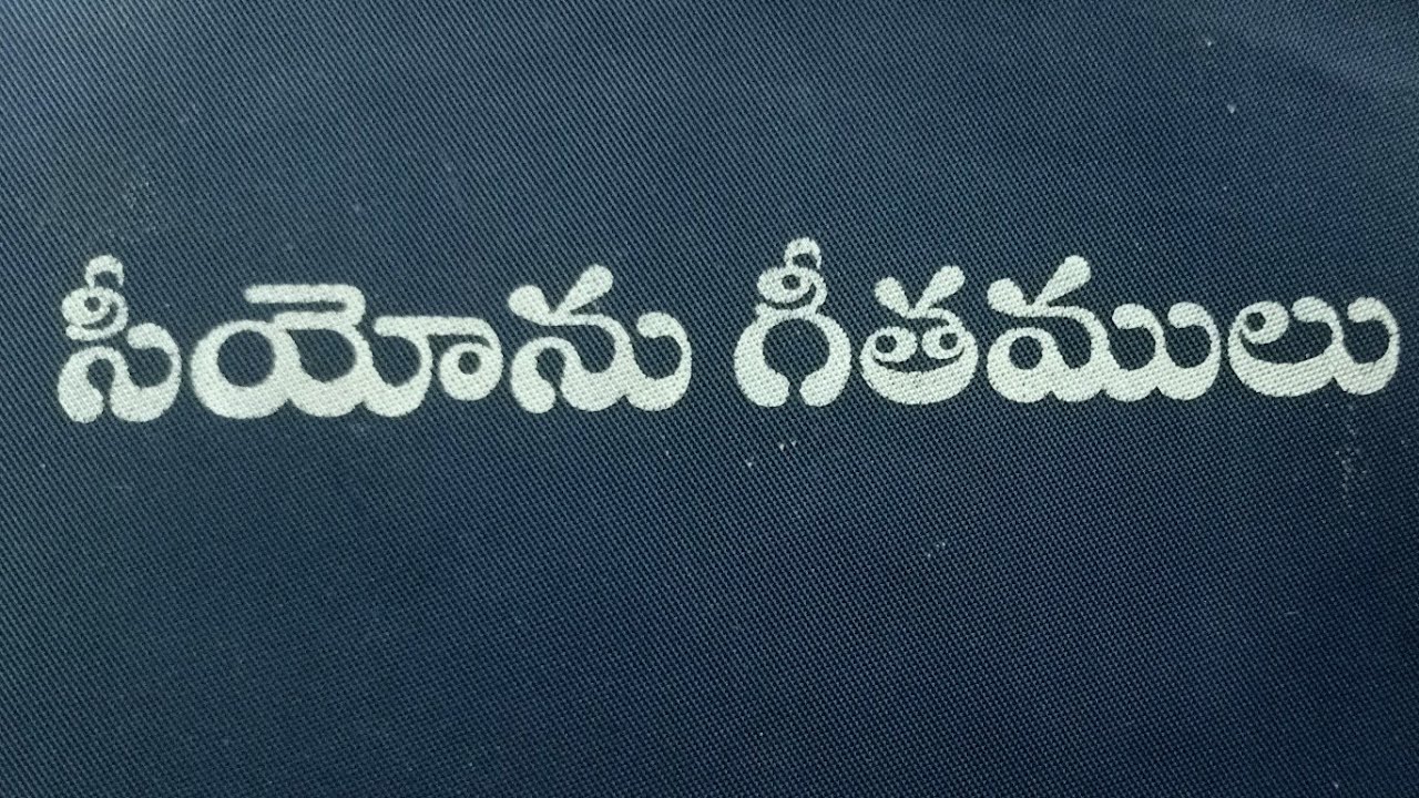 Songs of zion #song no 668 యేసుక్రీస్తు నిన్న నేడు