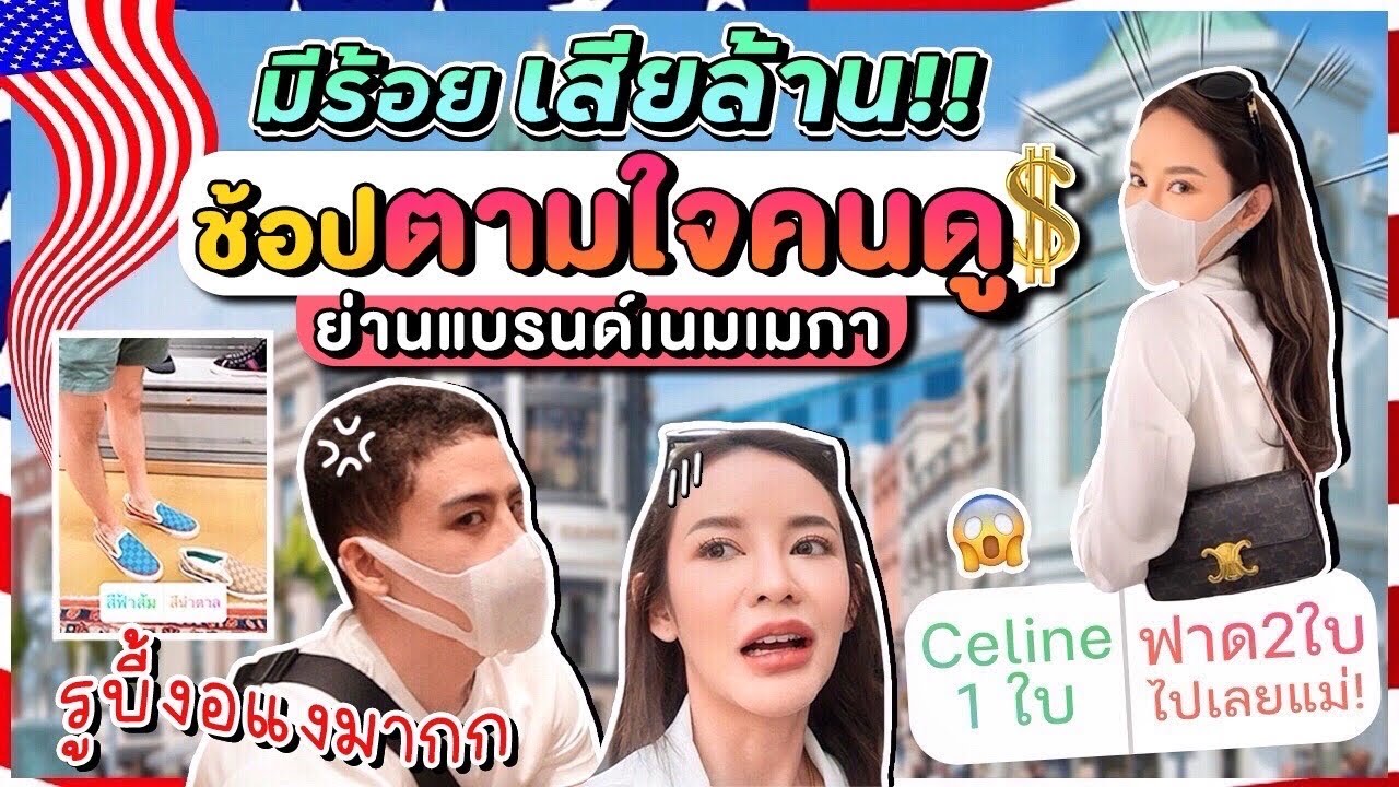 U.S.A. EP.14 | ช้อปตามใจคนดู EP.1 @เมกา น้ำตาไหลพราก อยากได้อันนี้ คนโหวตอันนู้น ผลไม่เป็นใจ ทำไงดี