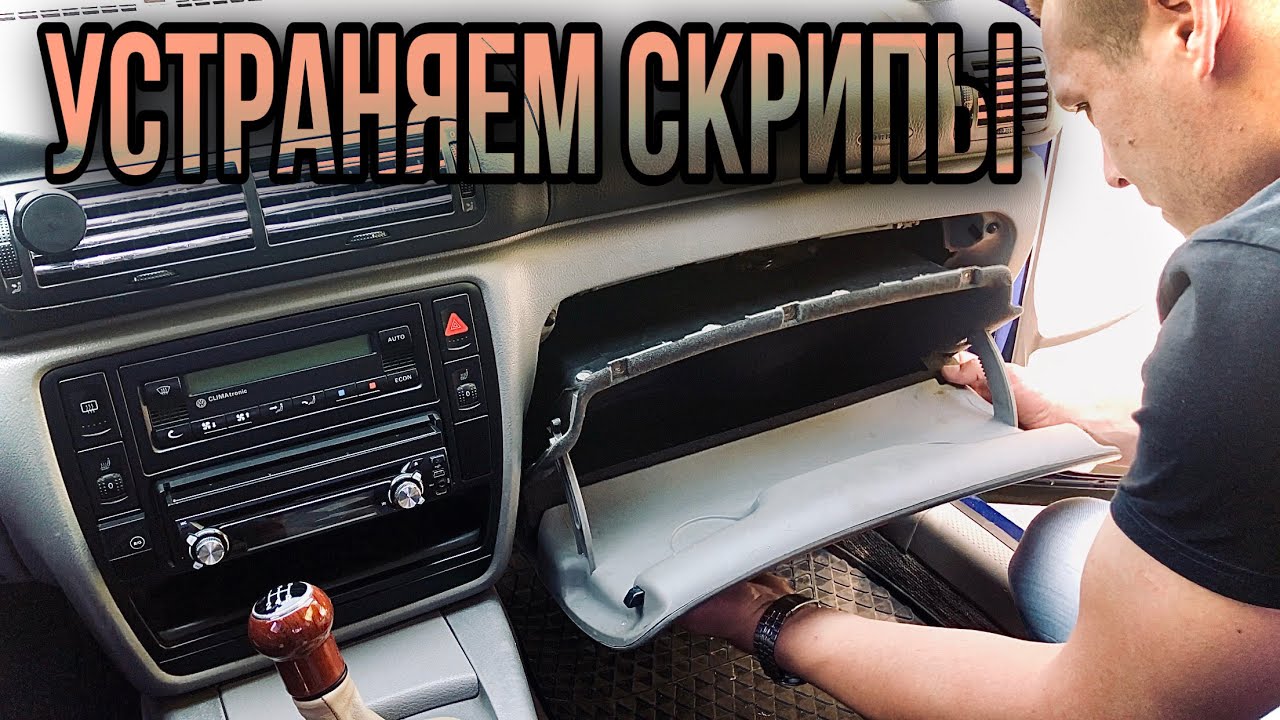 Источники скрипа в салоне автомобиля