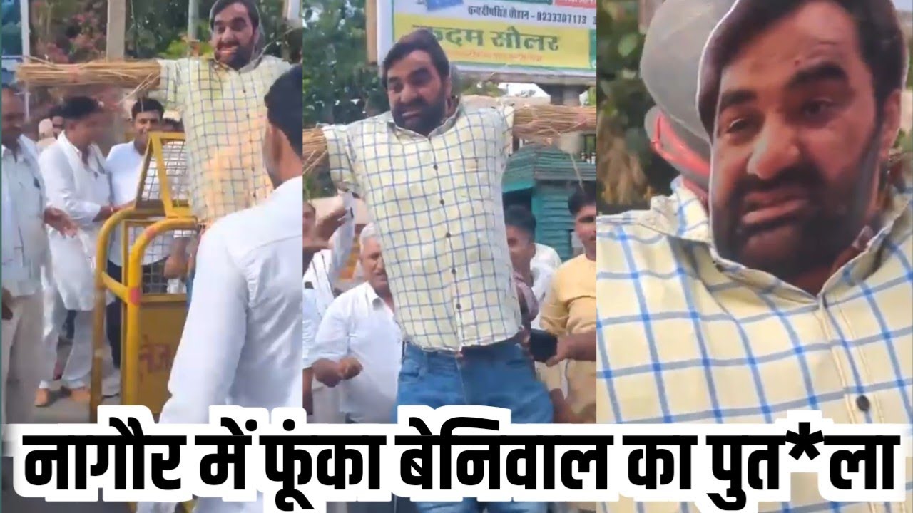 नागौर में हनुमान बेनिवाल का विरोध! बिश्नोई समाज ने बेनिवाल का ...