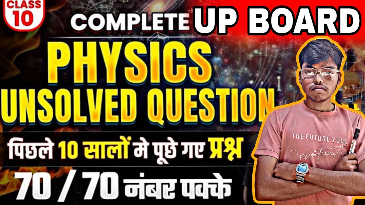 [ कक्षा 10th ] PHYSICS ( पूरा पेपर यहीं से आयेगा ) कहीं जाने की जरूरत नहीं है!