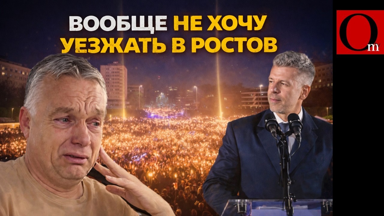 ВЕНГРИЯ ВЫНЕСЛА ПРИГОВОР ПУТИНИЗМУ. Орбан пал &mdash; Москва в панике