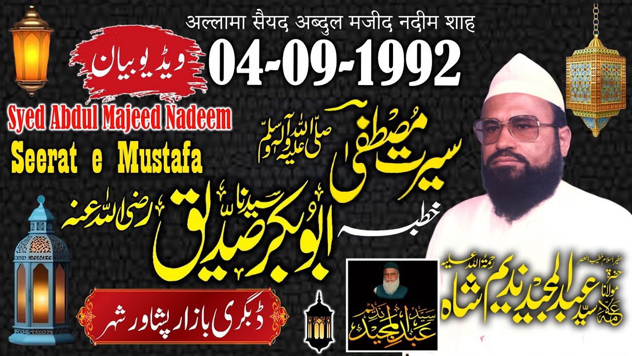 Syed Abdul Majeed Nadeem - Dabgari Bazar Peshawar City -Khutba Abu Bakar Siddique Rz.A - 04-09-1992