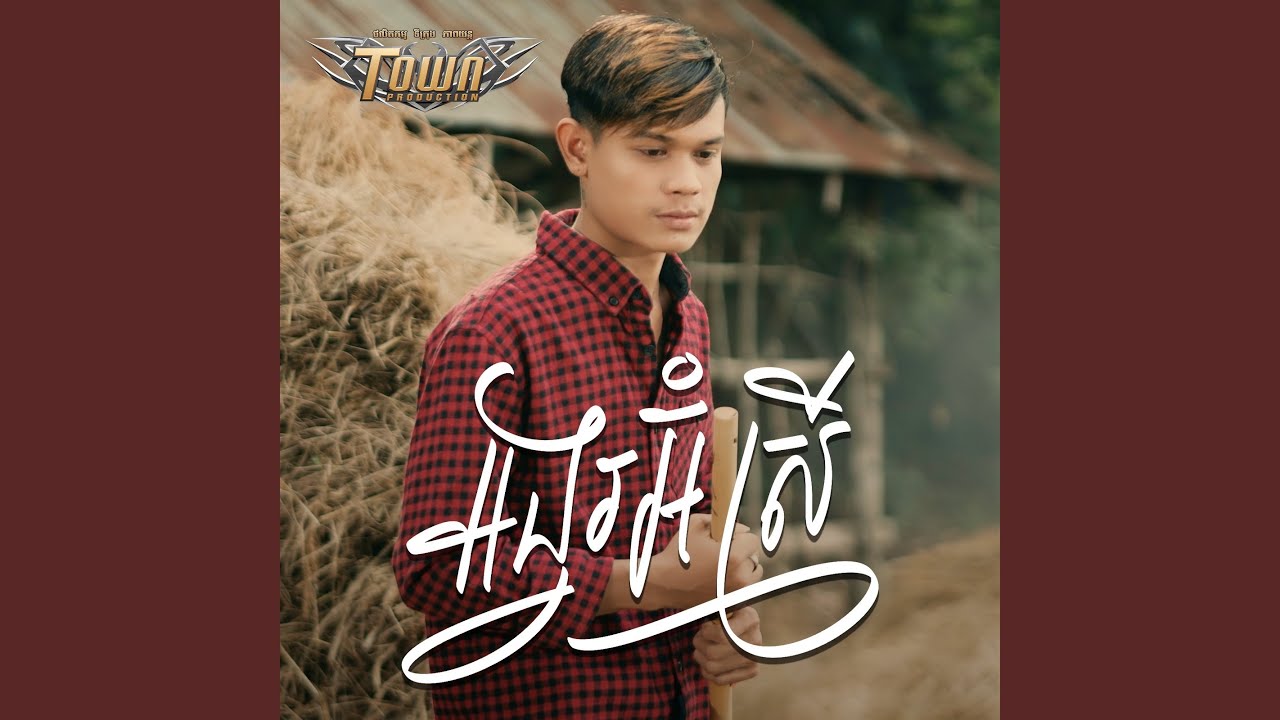 អង្វរអ៊ំស្រី
