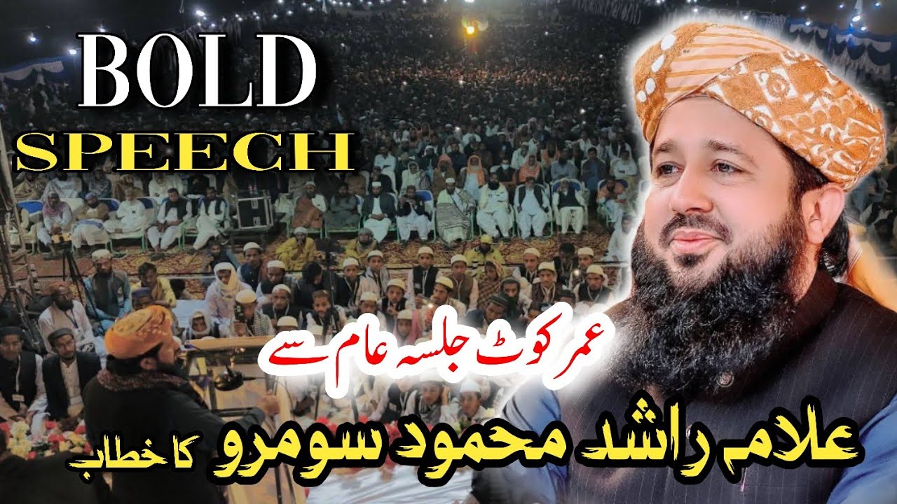 Umerkot Jalsa: Molana Rashid Mahmood Soomro’ Bold Speech 