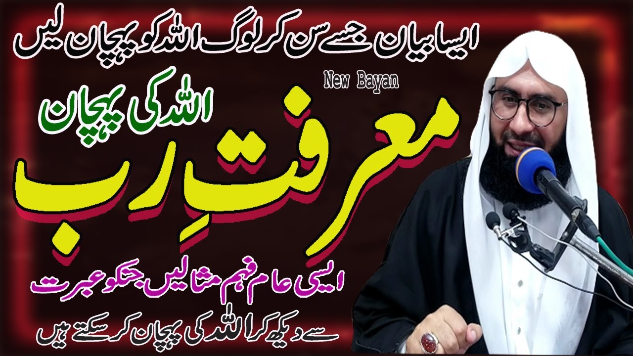 ALLAH Ki Pehchan | New Byan| Molana Ahmad Jamshed Khan l 10 dec 2021