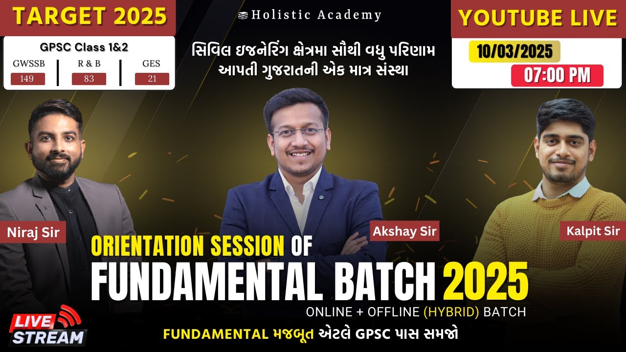 ORIENTATION SESSION | FUNDAMENTAL BATCH - 2025 | GPSC CLASS 1&2 | સંપૂર્ણ માહિતી #gpsc #civil