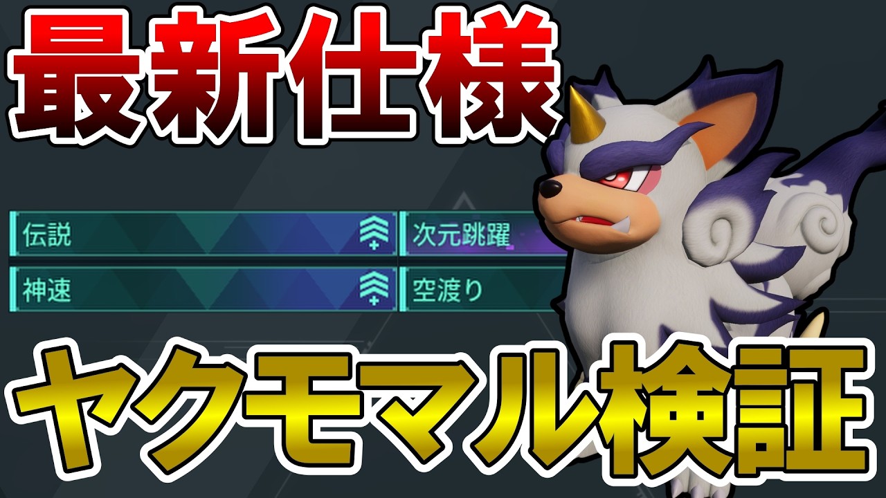 【最適構成】絶対にヤクモマルに付けるべきパッシブ構成と鉄壁ビルド紹介【パルワールド/palworld】