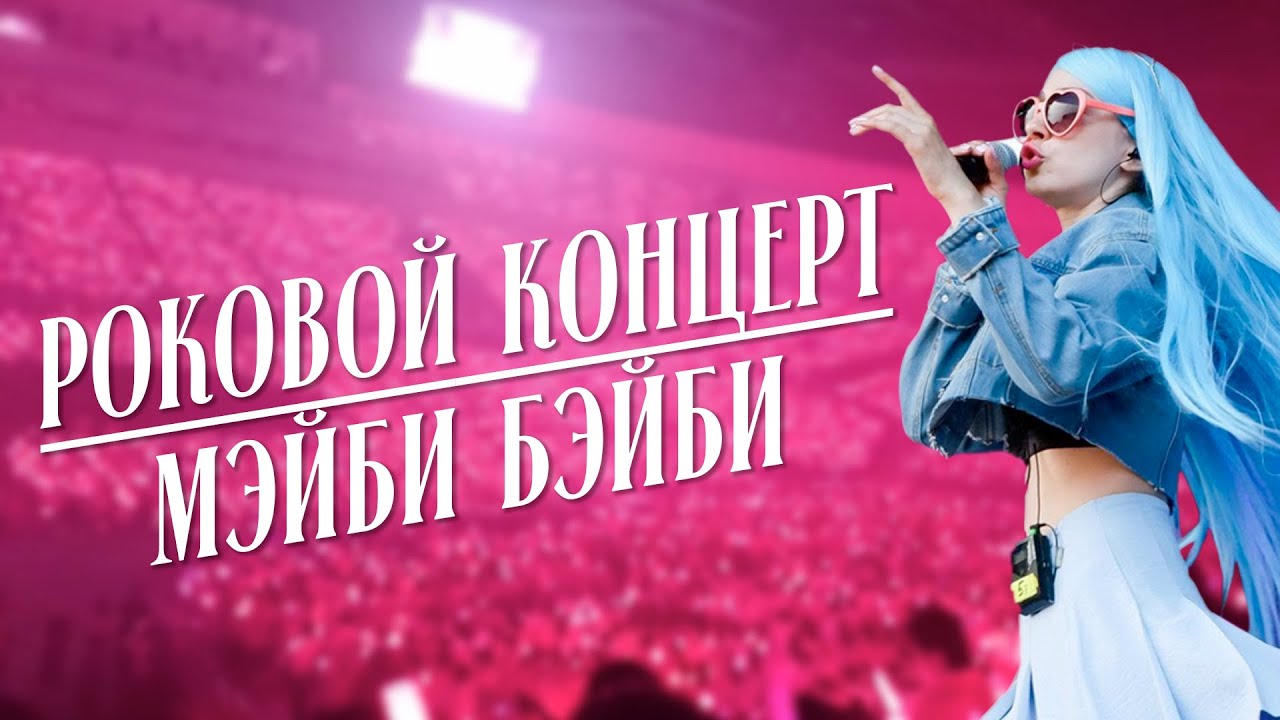 ОХОТА НА МЭЙБИ БЭЙБИ