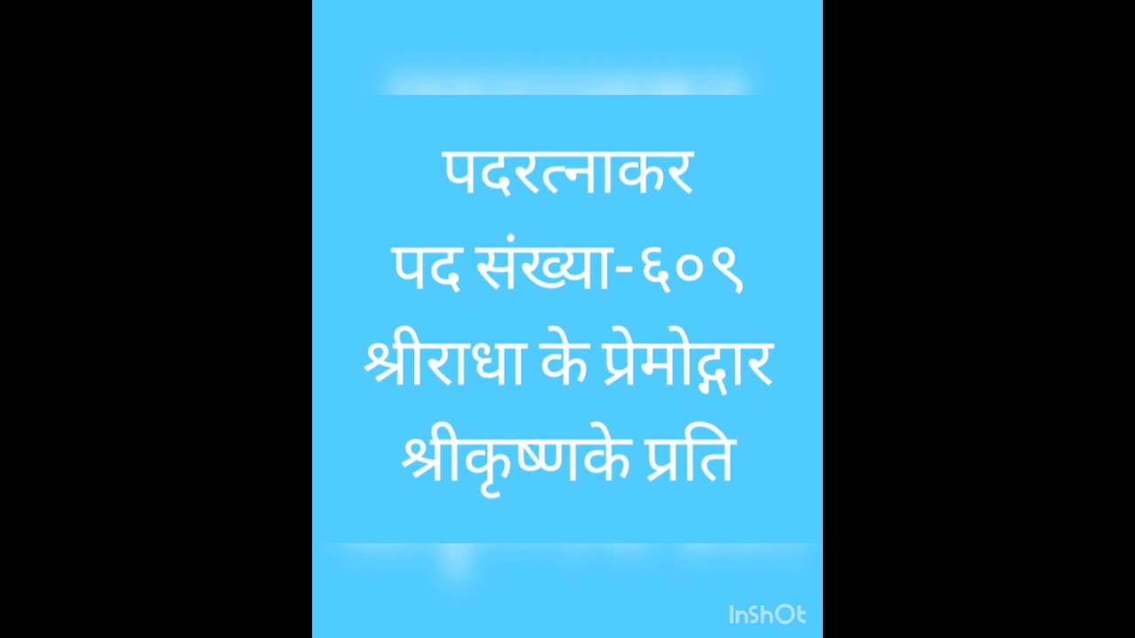 Meri is veenit vinati ko sun lo, मेरी इस विनीत विनती को  पदरत्नाकर पद संख्या-६०९