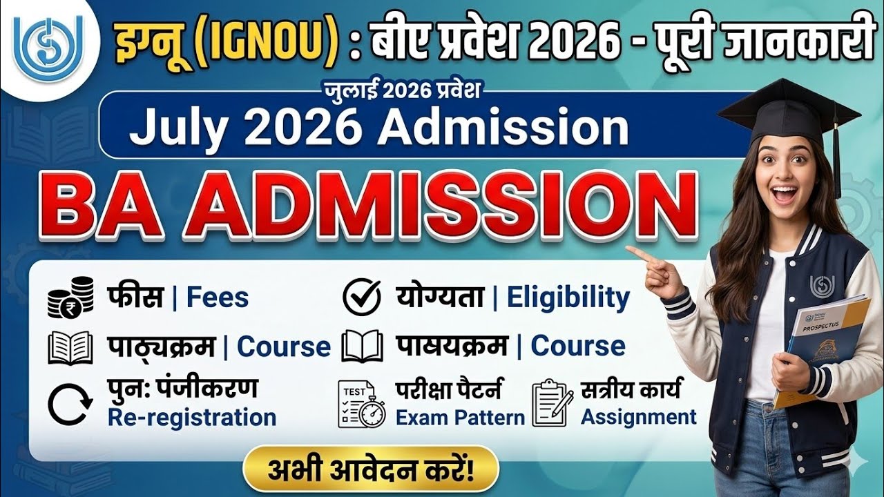 IGNOU BA Admission | fees, eligibility, Exam, Assignment, Re-registration | GNOU July 2026 Admission