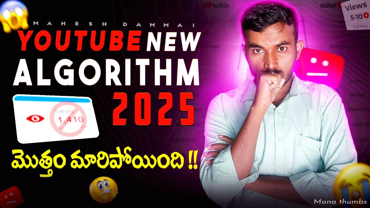 Youtube New Algorithm 2025 | ఇప్పుడు ఇలా Videos చేస్తేనే CHANNEL GROW అవుతుంది !!