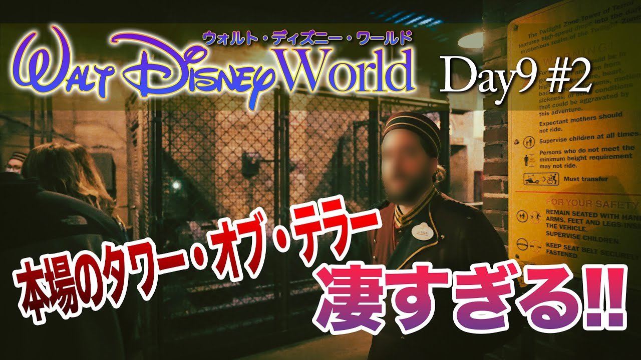 【WDW】Day9 ディズニー・ハリウッド・スタジオ  #2  :  ウォルト・ディズニー・ワールド  /  Disney's Hollywood Studios  #2