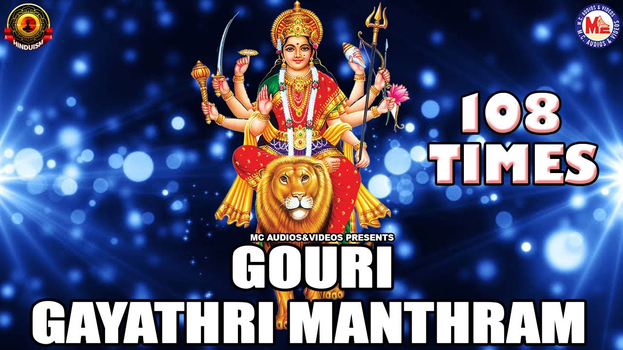 GOURI GAYATHRI MANTHRAM  | 108 times | gayathri manthram | hindu devotional songs | hinduism india