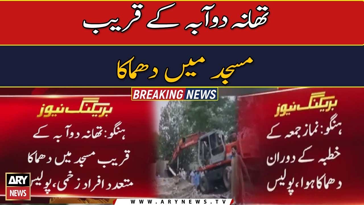 Hangu: Blast in mosque near Doaba police station