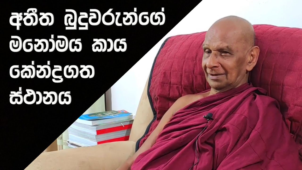 නිවන හා හිරිවඩුන්න අතර සම්බන්ධය | මීවනපලානේ සිරි ධම්මාලංකාර හිමි