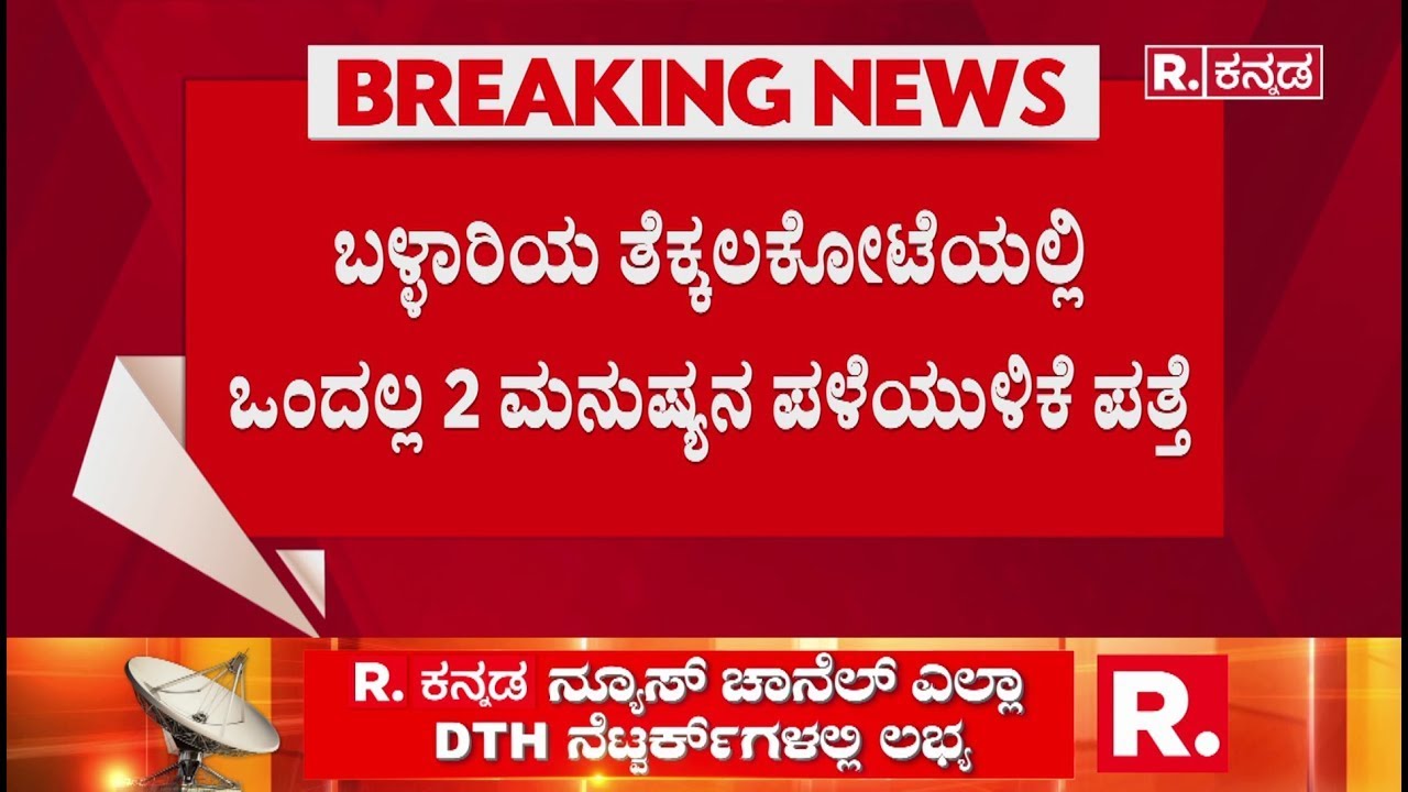 5,000-year-old Human Remains Discovered In Ballari : ಒಂದೇ ಸ್ಥಳದಲ್ಲಿ ಎರಡು ಮಾನವನ ಅಸ್ಥಿಪಂಜರಗಳು ಪತ್ತೆ