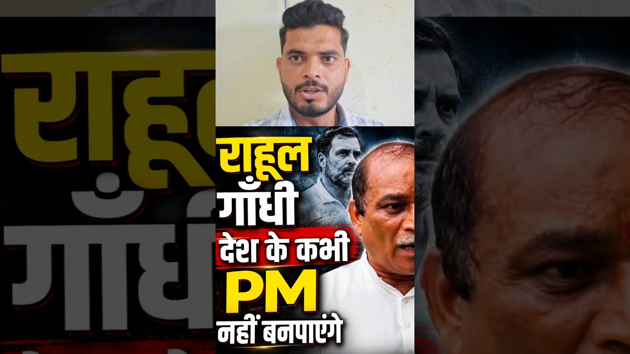 Rahul Gandhi #viral #ytshorts
