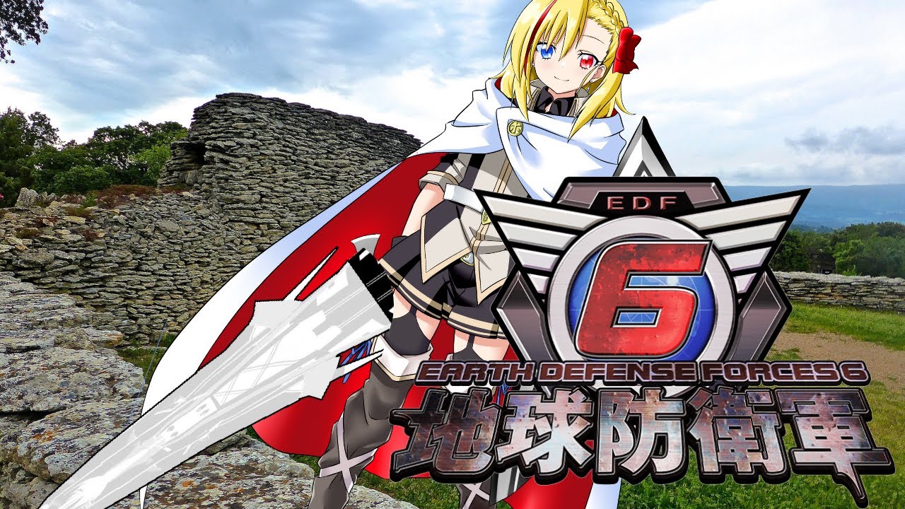 【地球防衛軍6】私の名前は神剣クロロブレード【コラボ】