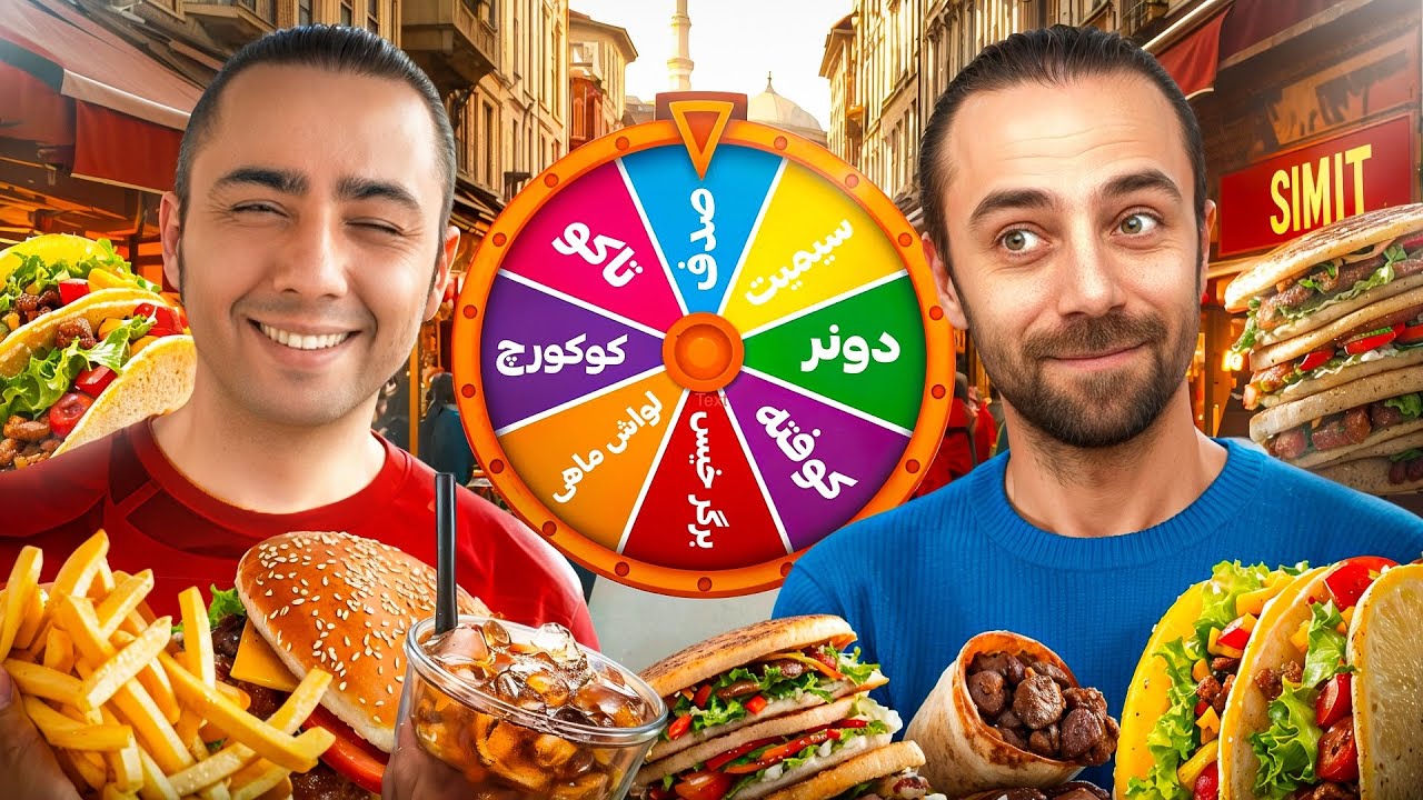 STREET FOOD CHALLENGE  🥪🥩🥙🌭 چالش غذاهای خیابونی استانبول