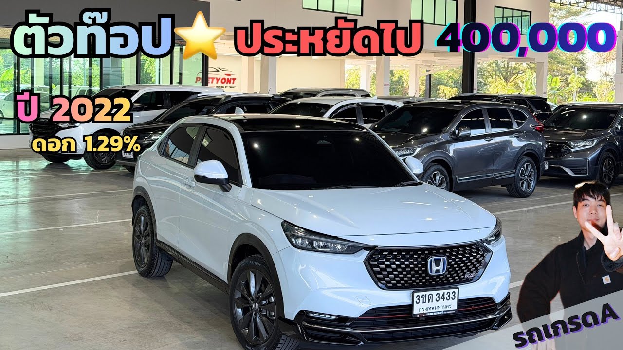 ถูกกว่าป้ายแดง 40%⭐️Honda Hr-V 1.5RS มีซันรูฟ#suv #hondahrv #hrv #รถมือสอง 