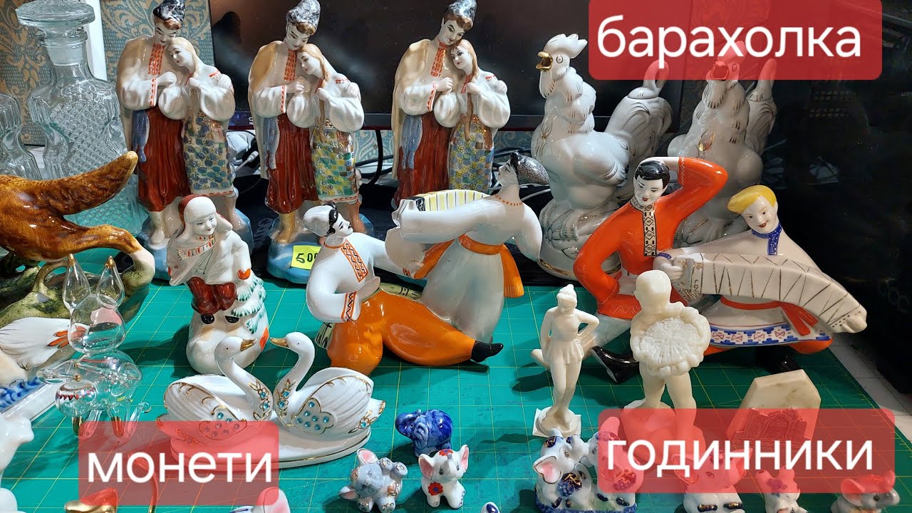 Барахолка годинники, монети та різні цікаві речі. 