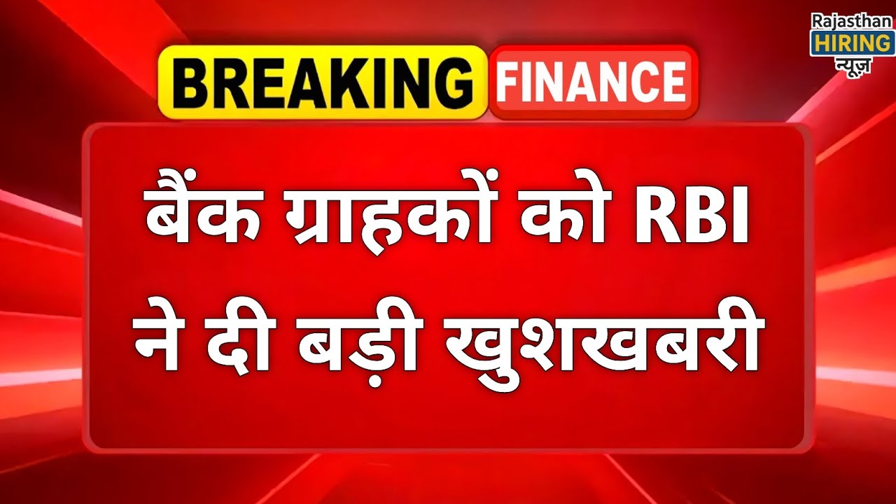 New Banking Rules 2026: RBI Announces Major Benefits for Zero-Balance Account Holders