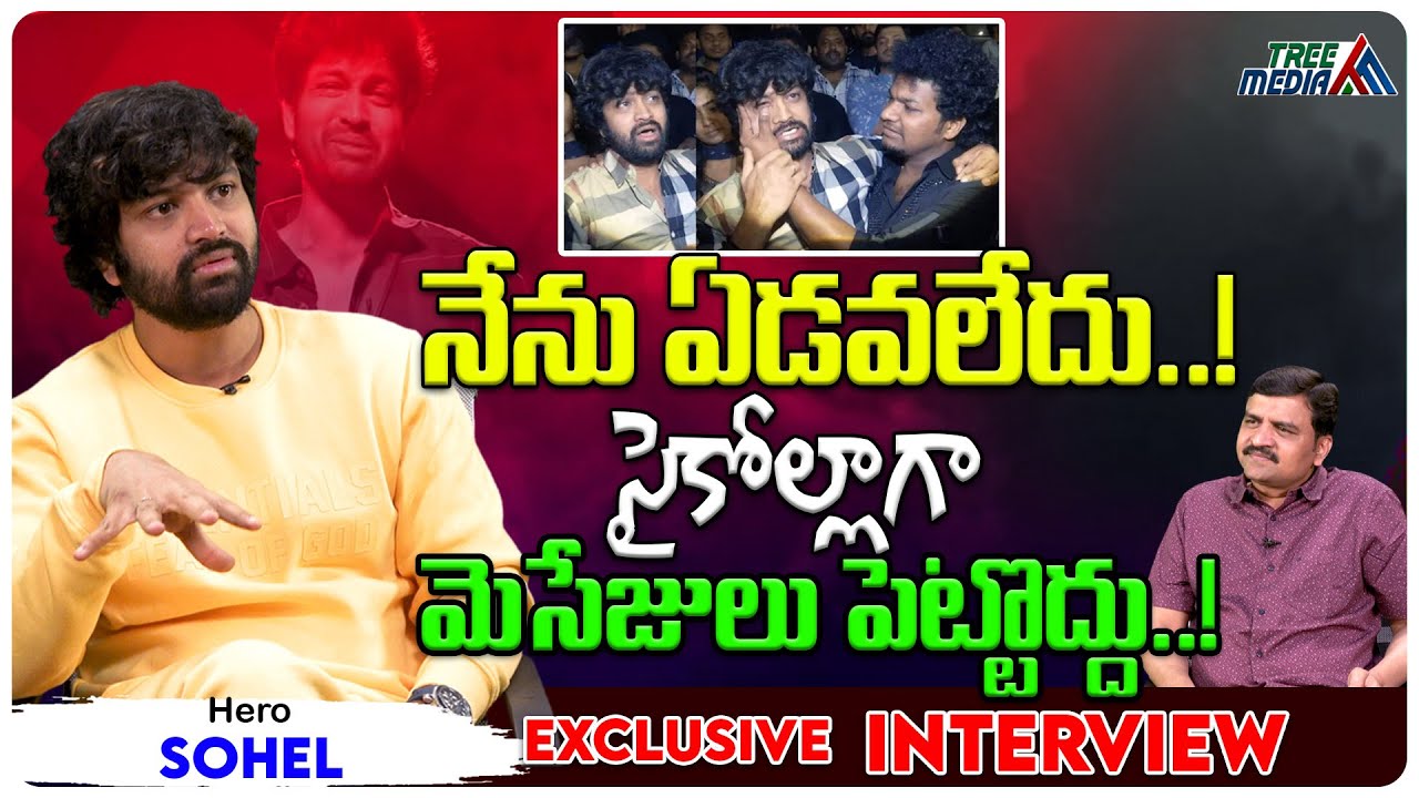 Bigg Boss Fame Sohel Exclusive Interview | Tollywood Interviews | Tree Media