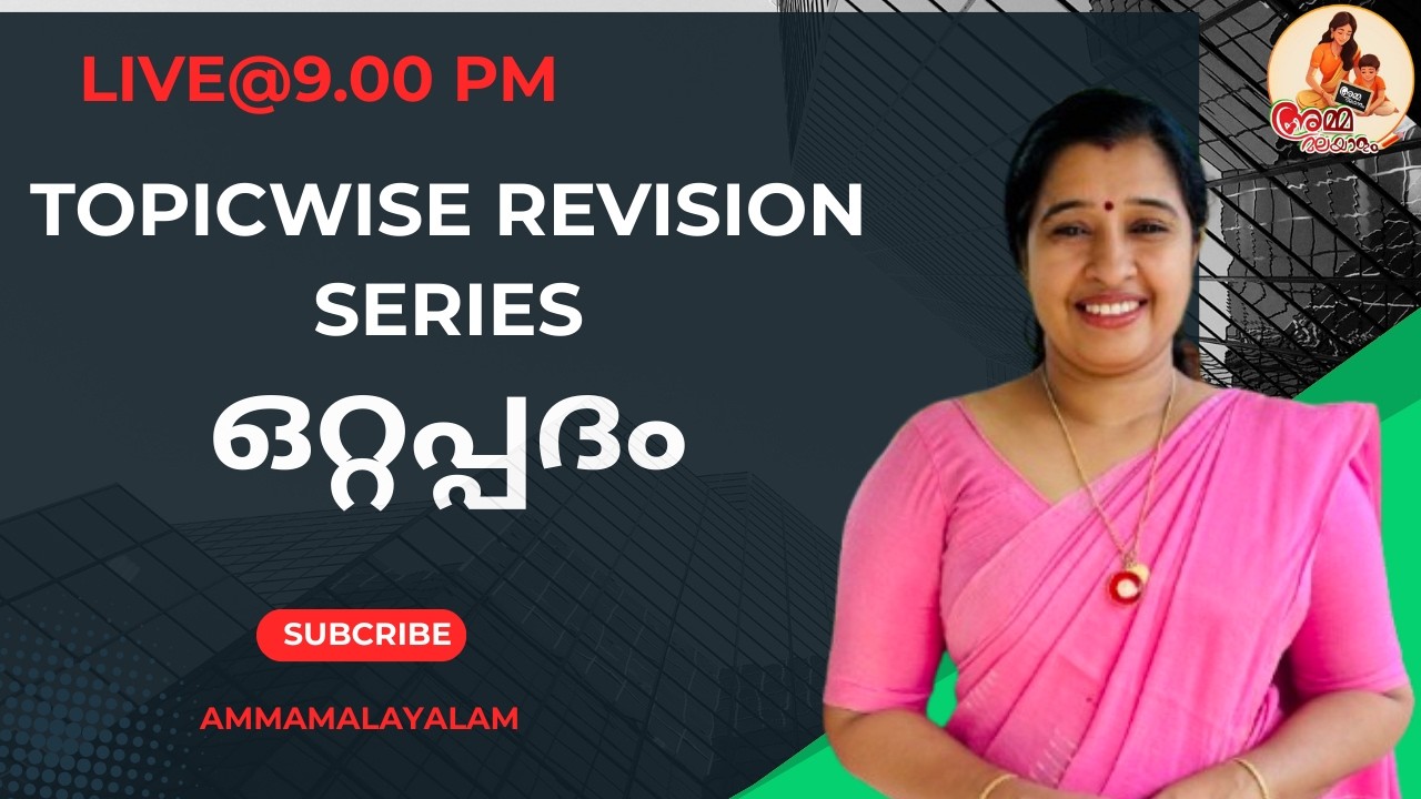TOPICWISE REVISION SERIES-ഒറ്റപ്പദം