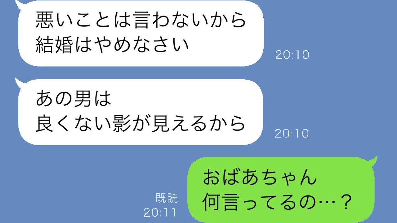 祖母が「結婚するな」と止めた婚約者…数ヶ月後、警察が来て判明した彼の正体