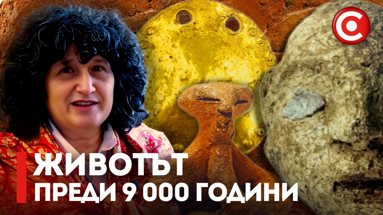 Общество на 9000 г., открито в България - защо 40г. Никой не Говори за Това?