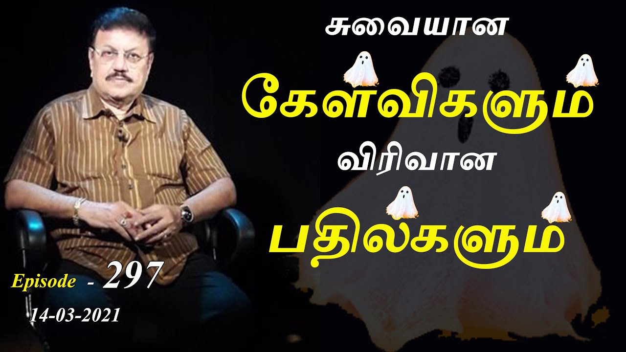 சுவையான கேள்விகளும் விரிவான பதில்களும்.  Aavigal Ulagam - 297(14-03-2021)