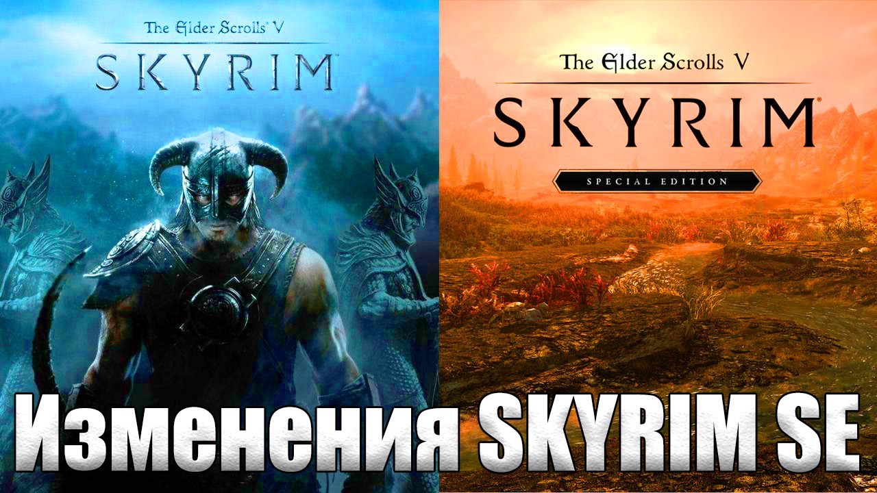 Skyrim Special Edition - Тонкие изменения о которых ты мог не знать! #45