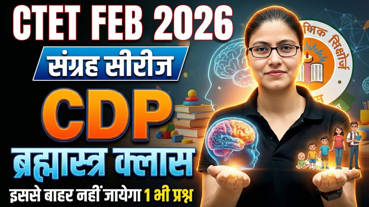 CTET FEB 2026 CDP Marathon | Complete CTET CDP in One Video, संग्रह सीरीज़ मैराथन, CDP By Gargi Mam