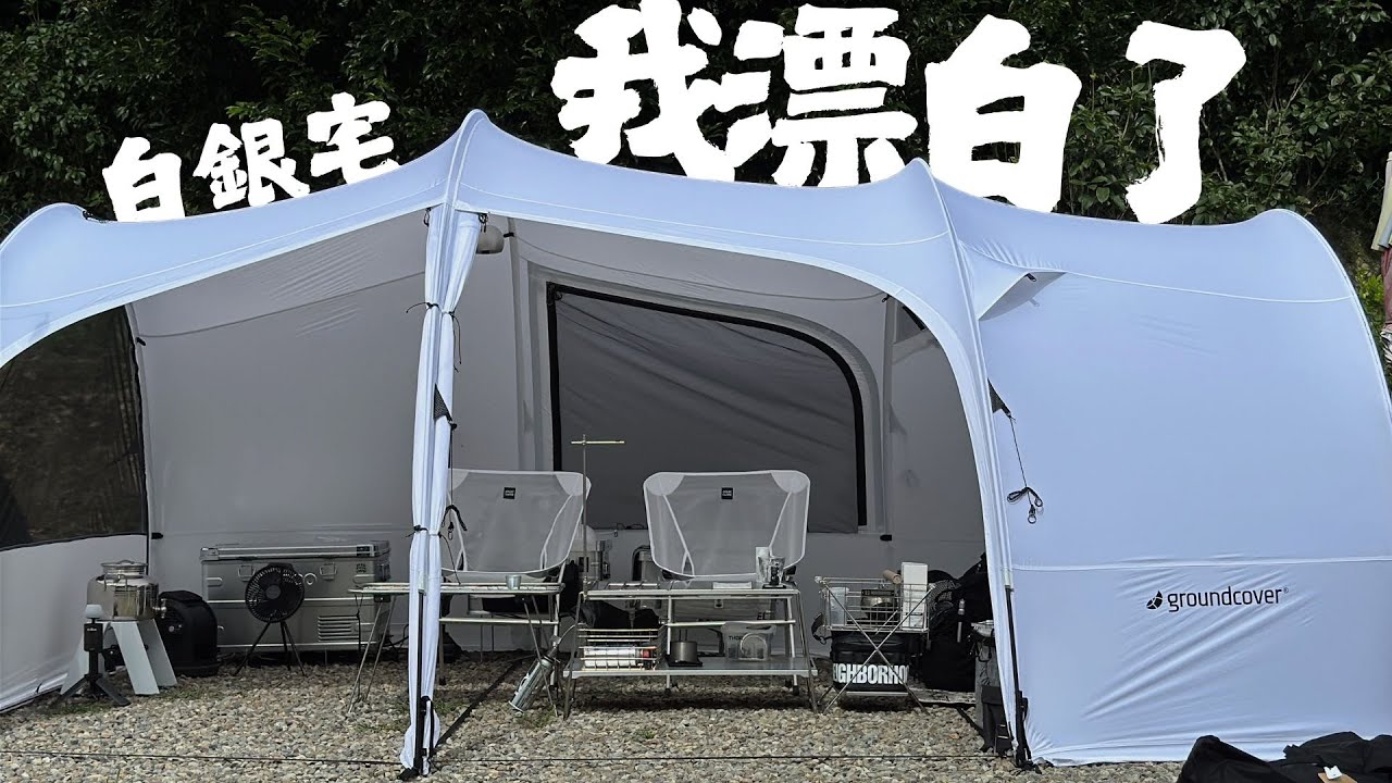 要改就改大的！｜寧靜隱蔽的優質露營區｜達賴改露營區｜碎石營地｜直火料理