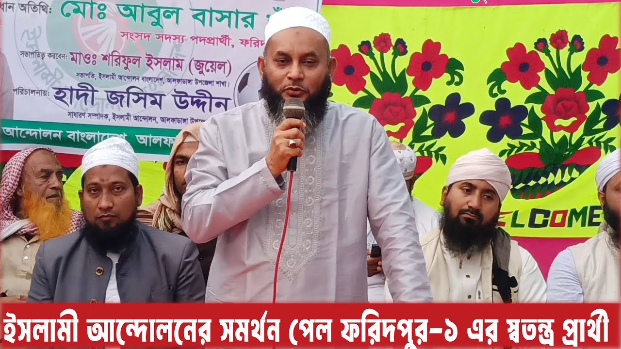 ইসলামী আন্দোলনের সমর্থন পেল ফরিদপুর-১ এর স্বতন্ত্র প্রার্থী