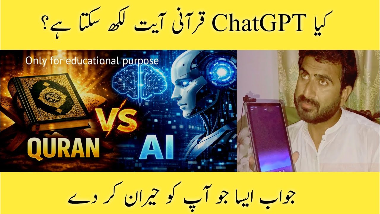 Kya AI Quran Jaisi Aayat Likh Sakta Hai? Jawab Aap Ko Hairan Kar De Ga
