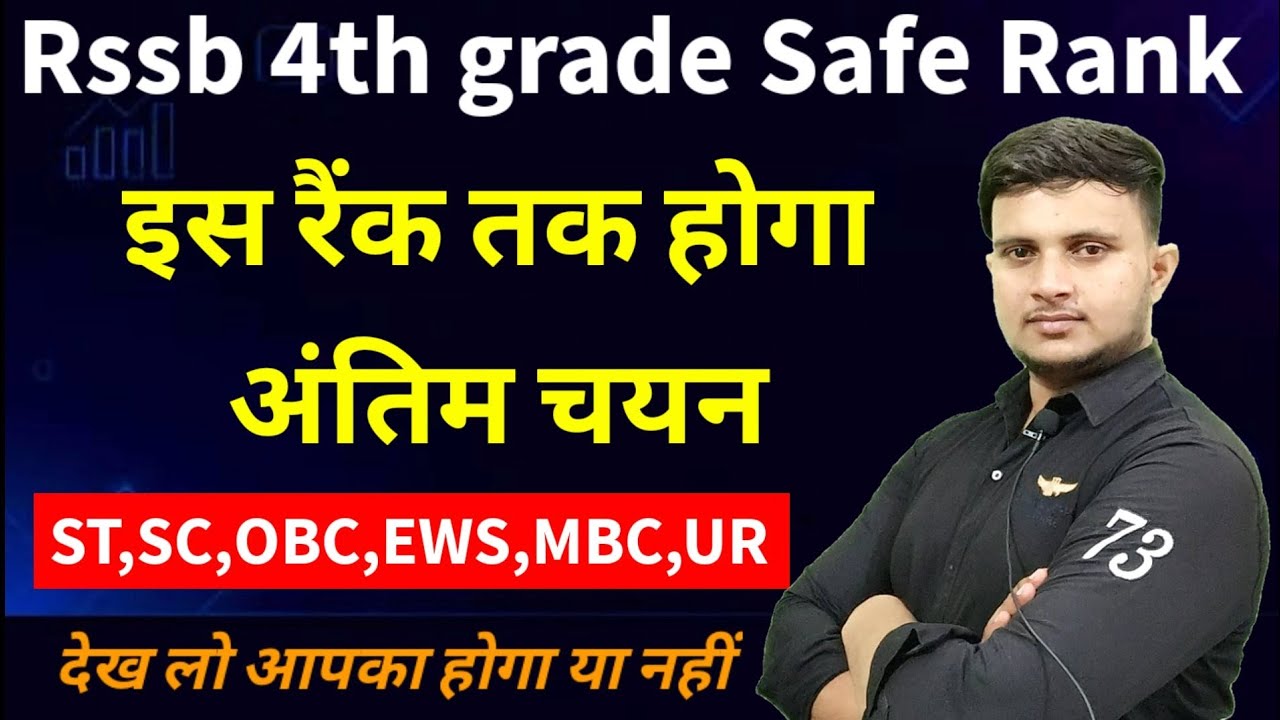 4th grade live Rank check | 4th grade final cut off | fourth grade safe rank | chaturth kshreni