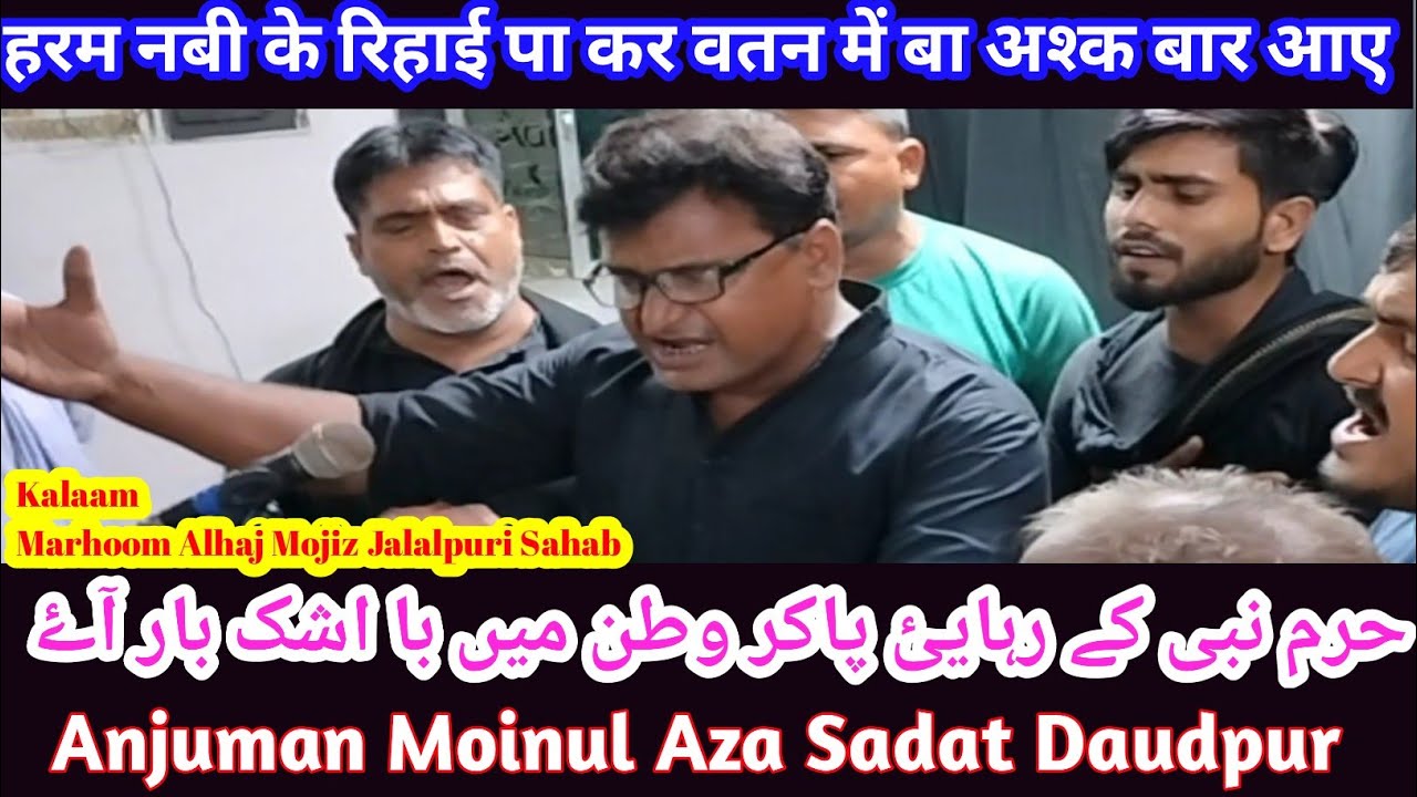Noha|| Haram Nabi Ke Rehai Pa Kar Watan Me Ba Ashk Bar Aye|| Anjuman Moinul Aza Sadat Daudpur