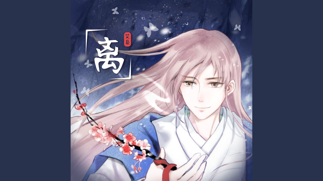 离