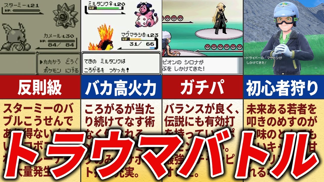 全プレイヤーが絶望したトラウマ級のバトルTOP15【歴代ポケモン】