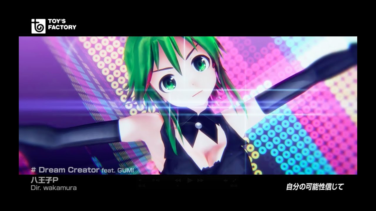 八王子P 「Dream Creator feat. GUMI」Music Video