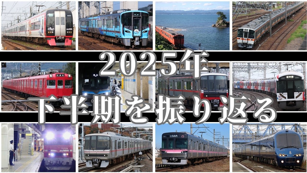 2025年下半期を振り返る