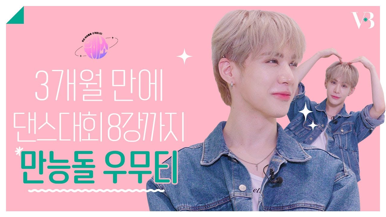 우무티에게 한달치 에너지를 준 싸이의 한 마디 | 우.아.소.