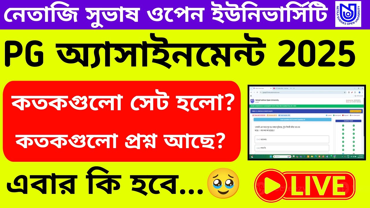 NSOU PG Assignment 2025 অ্যাসাইনমেন্টে বড় পরিবর্তন.... প্রশ্ন কি সবার আলাদা ? কতকগুলো সেট হলো?