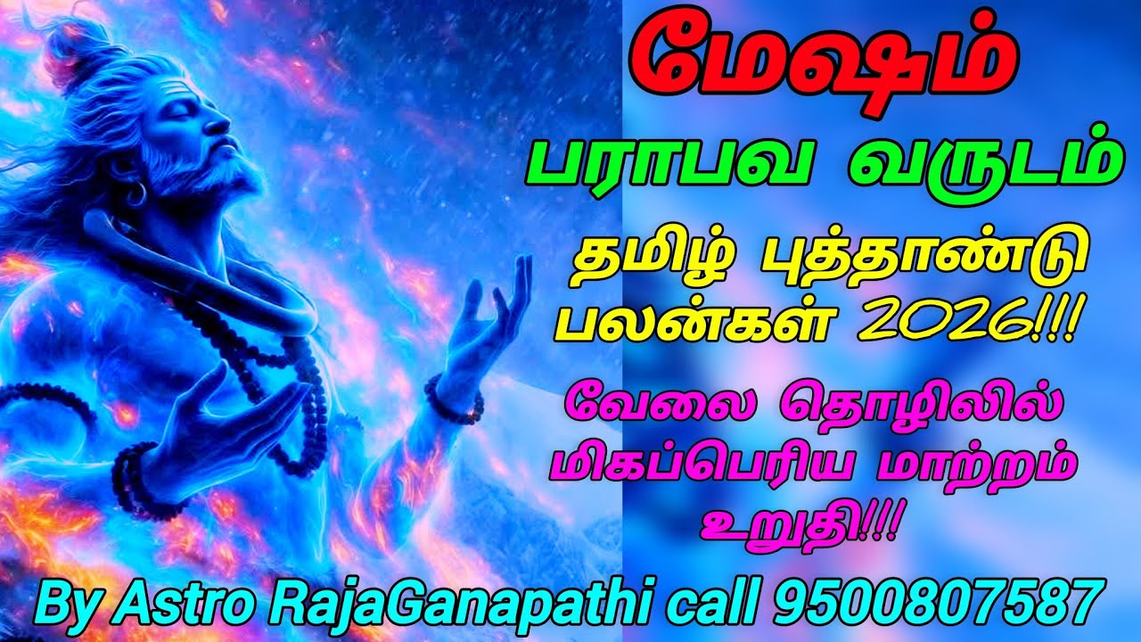 Tamil NewYear Parabava Predictions Mesham மேஷம் பராபவ தமிழ் புத்தாண்டு பலன்கள் 2026!!!