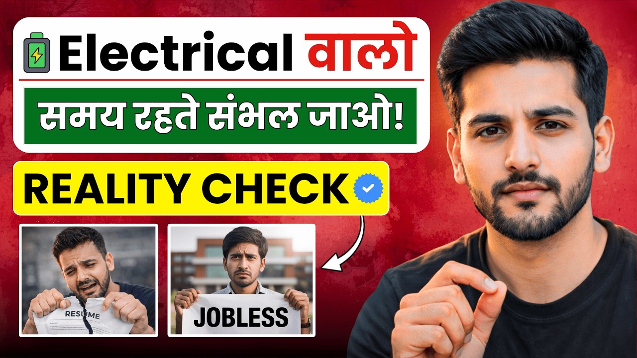 क्या 2026 में Electrical Engineering बेकार हो गई? Electrical Engineering Future| Jobs & Free Courses